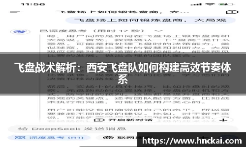 飞盘战术解析：西安飞盘队如何构建高效节奏体系
